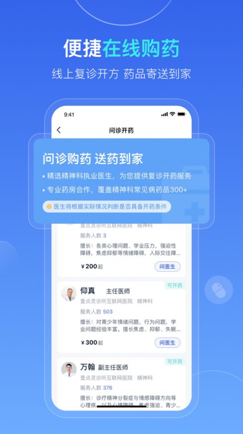 袋虎医生app下载_袋虎医生心理咨询app苹果版下载1.0 运行截图2