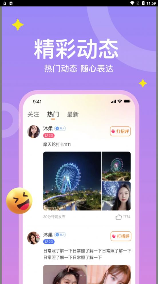 糖爱幻想自由app下载_糖爱幻想自由交友app官方v1.0.1 运行截图1