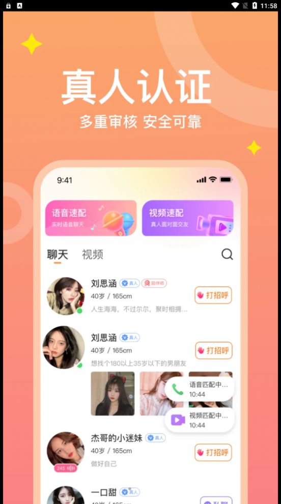 糖爱幻想自由app下载_糖爱幻想自由交友app官方v1.0.1 运行截图3