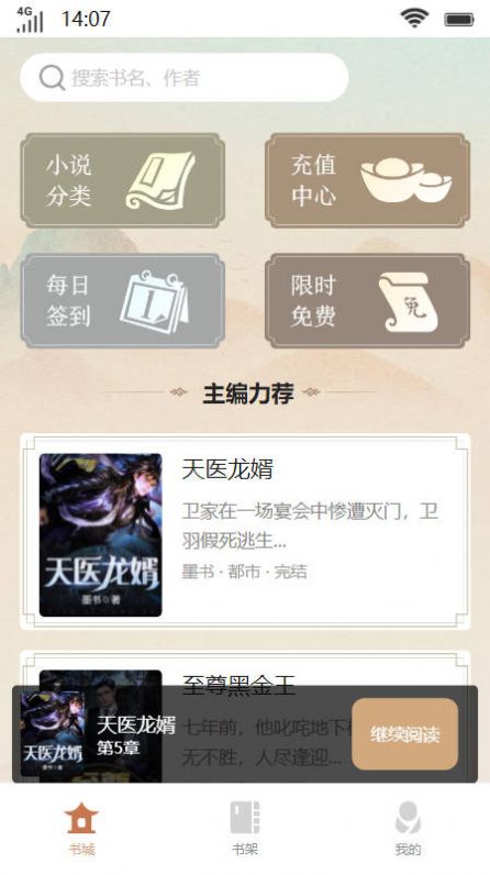 琳琅书斋app-琳琅书斋小说app官方（暂未上线）1.0 运行截图2