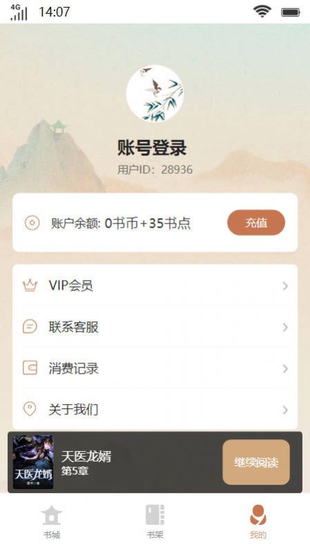 琳琅书斋小说app官方图片1