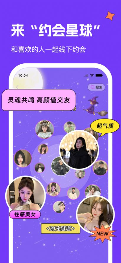 约会星球app下载_约会星球软件app1.0 运行截图1