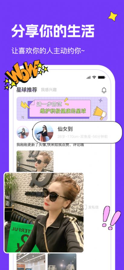 约会星球app下载_约会星球软件app1.0 运行截图2