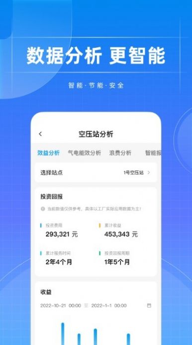 智能空压站app下载_智能空压站节能监控系统app最新版v1.0.0 运行截图3