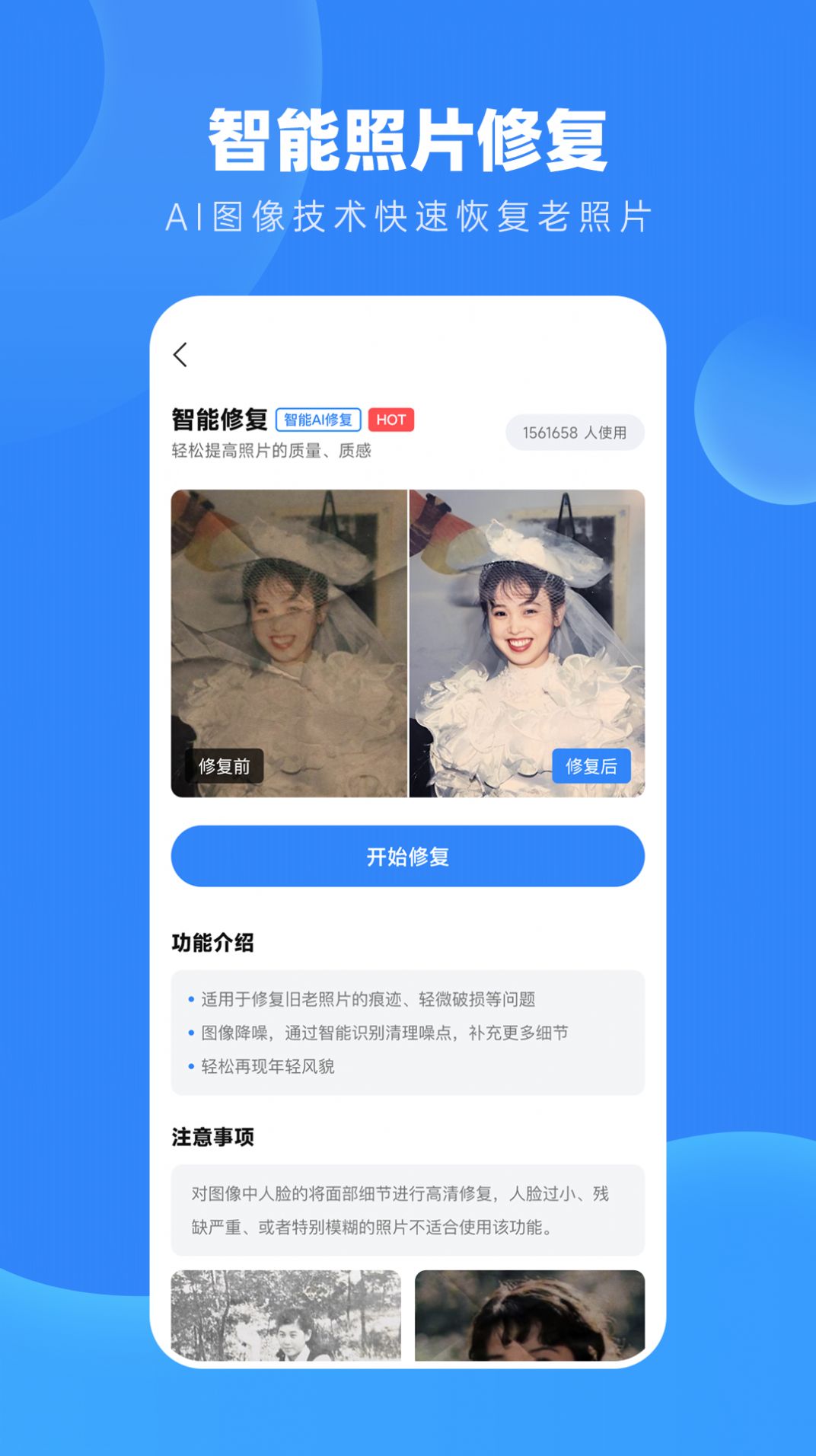 旧照高清修复app下载_旧照高清修复app手机版v1.7.6 运行截图1