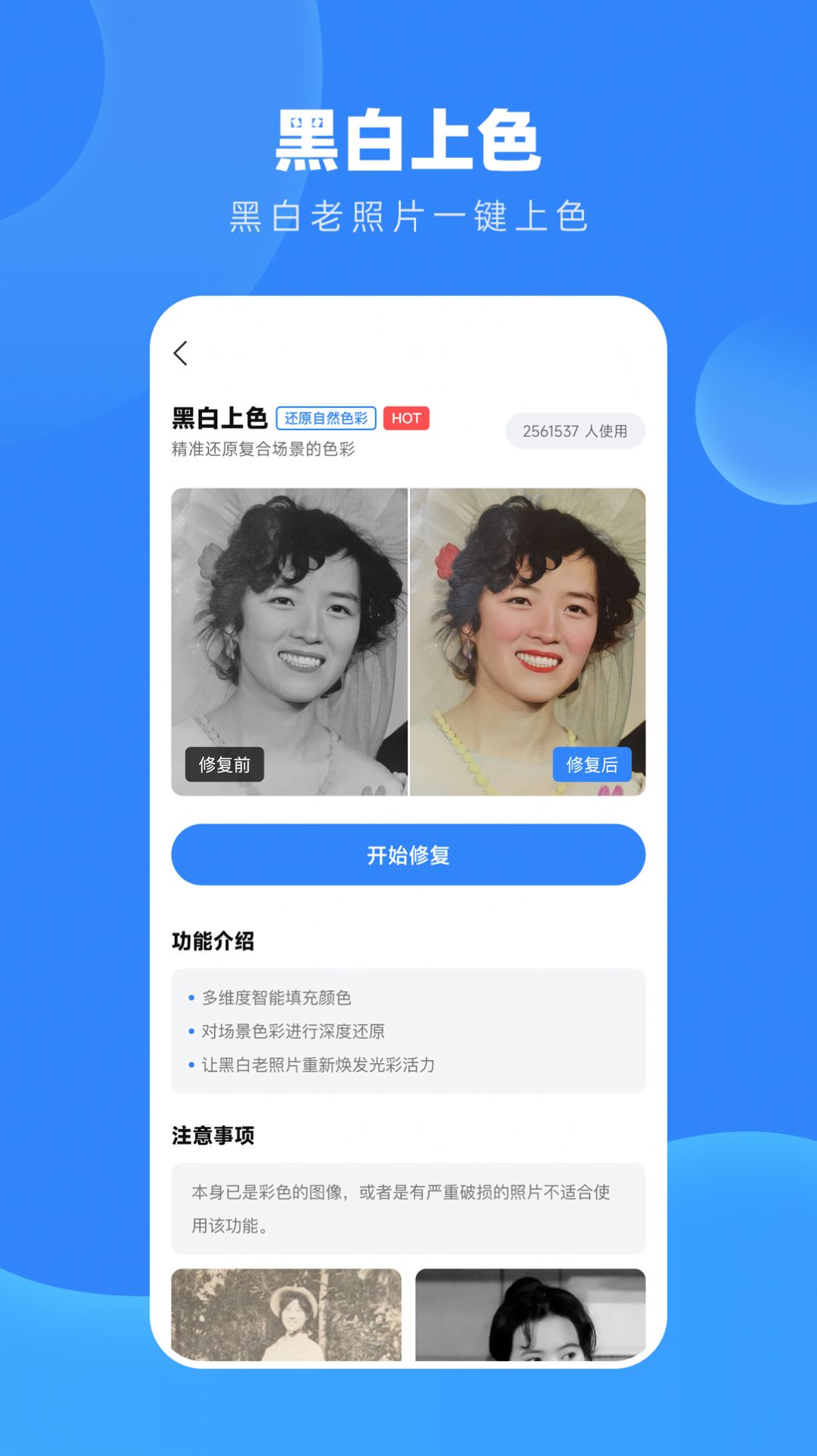 旧照高清修复app下载_旧照高清修复app手机版v1.7.6 运行截图2