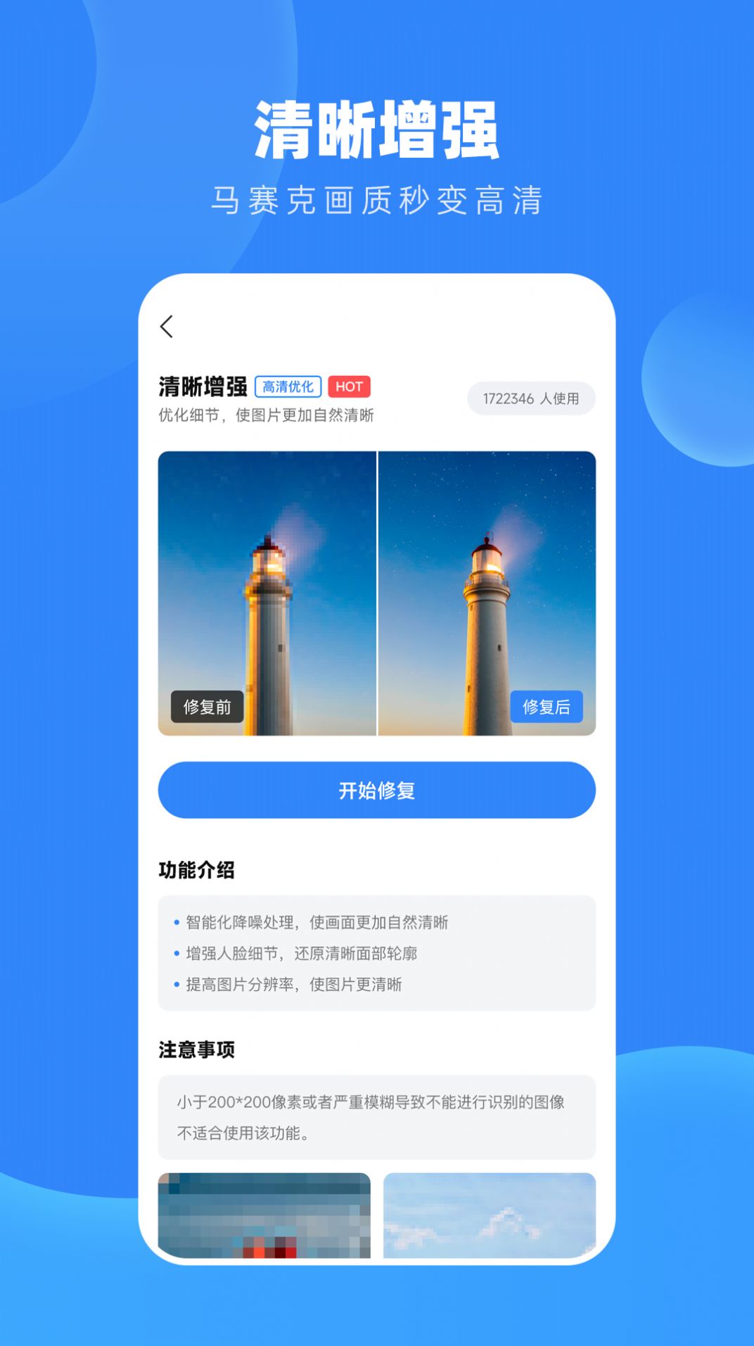 旧照高清修复app手机版图片1