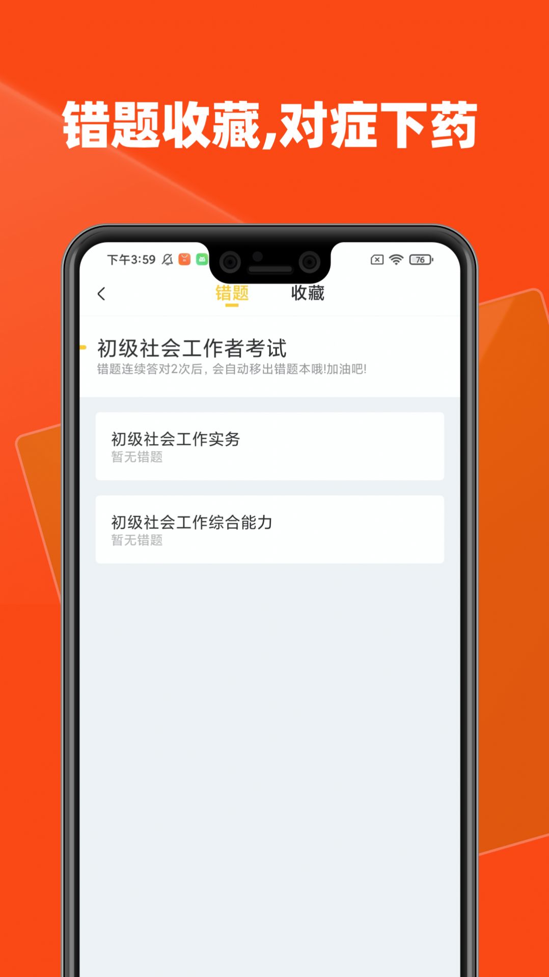 社会工作者题库APP下载_社会工作者题库免费appv1.0.0 运行截图3