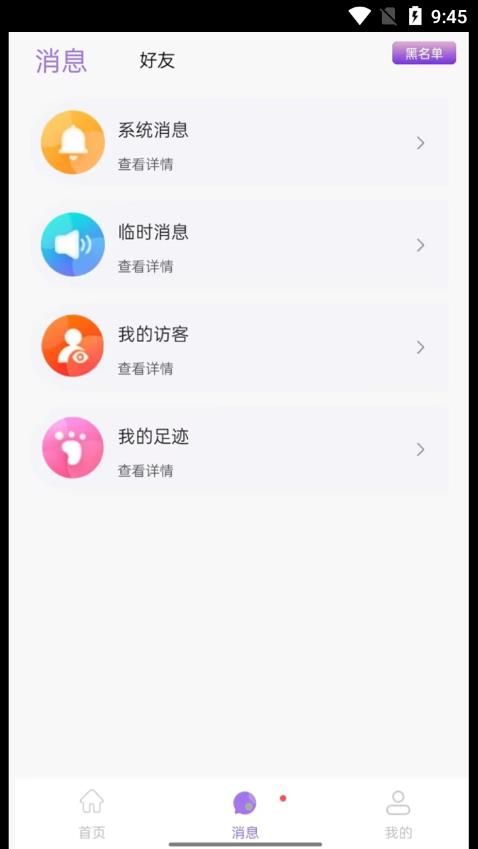 仙乐语音app下载_仙乐语音聊天软件appv2.1.39 运行截图2