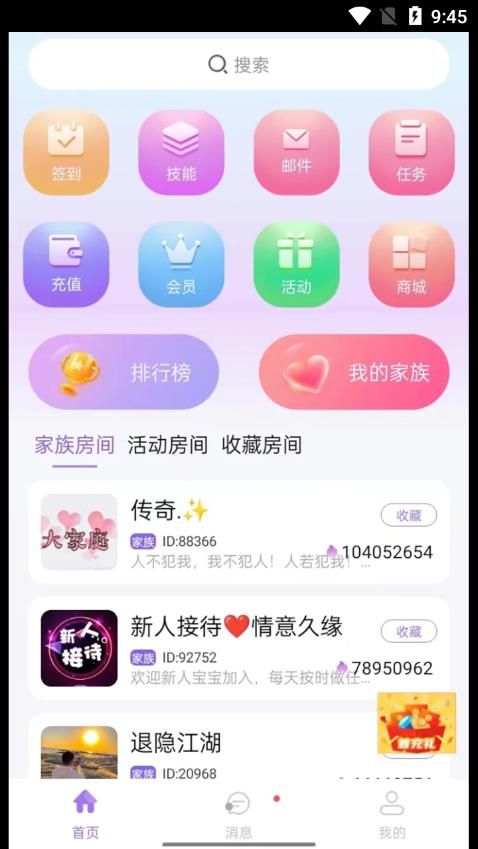 仙乐语音app下载_仙乐语音聊天软件appv2.1.39 运行截图3