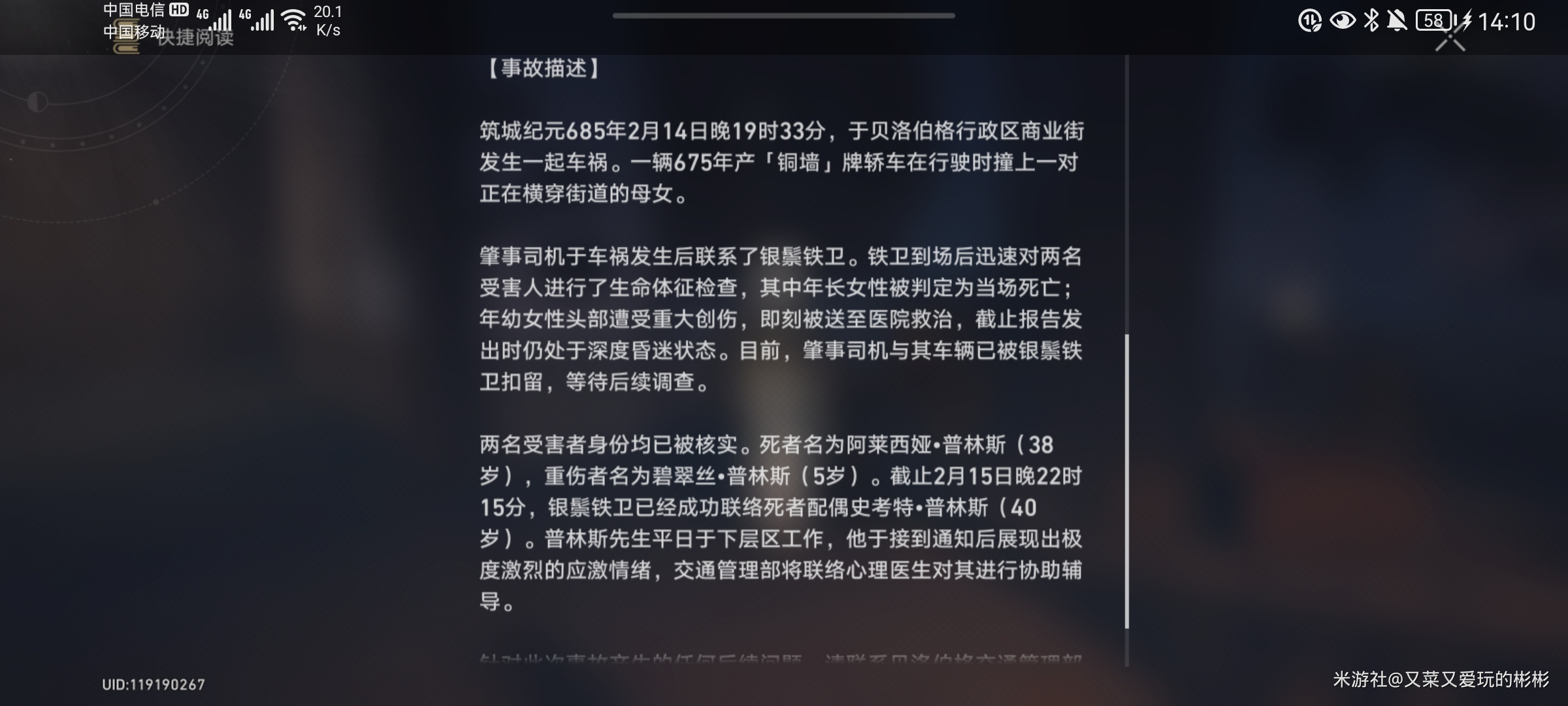 崩坏星穹铁道史考特的密码箱位置及密码攻略