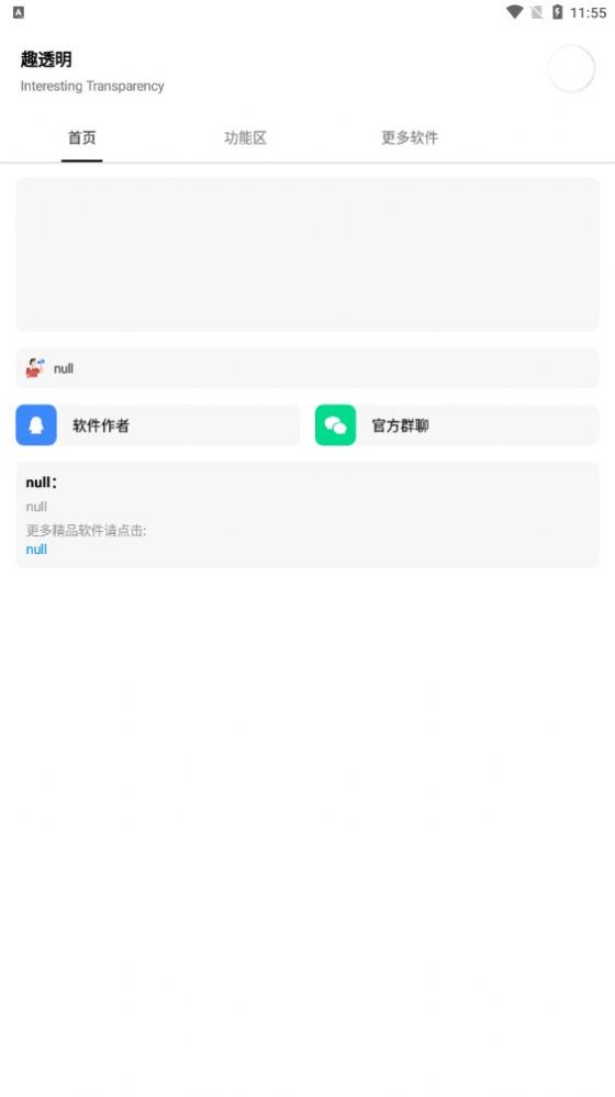 趣透明app下载_趣透明头像工具app官方v1.0 运行截图1