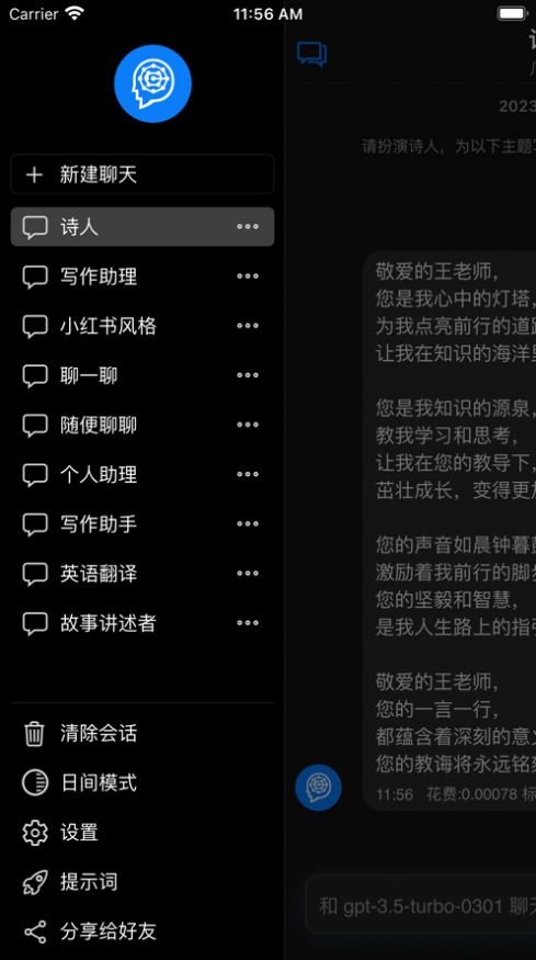 聊天伙伴app下载_聊天伙伴app手机版1.0 运行截图2