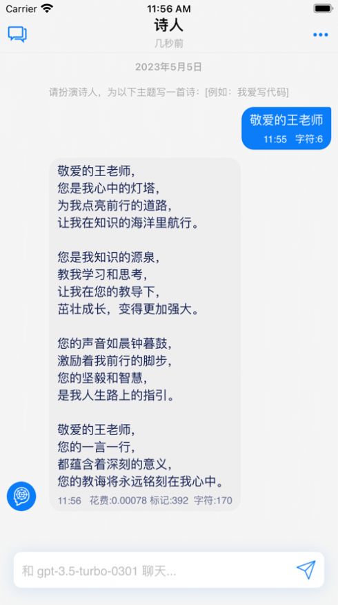 聊天伙伴app手机版图片1