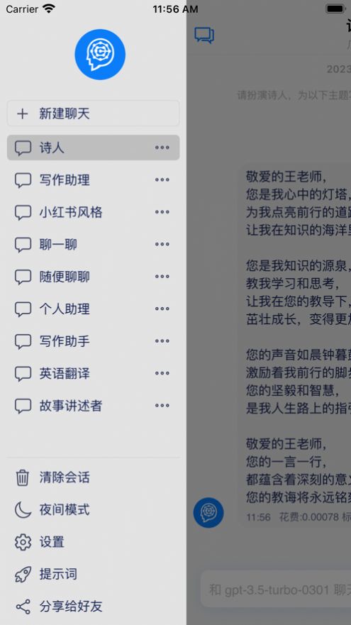 聊天伙伴app手机版图片2