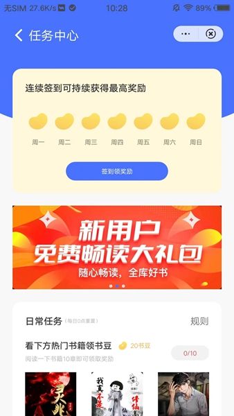 海豚小说阅读app-海豚小说阅读app官方（暂未上线）1.0 运行截图1