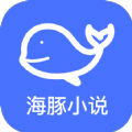 海豚小说阅读app-海豚小说阅读app官方（暂未上线）1.0