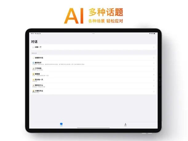 OneAI聊天助手app下载_OneAI聊天助手app手机版v1.3.0 运行截图2