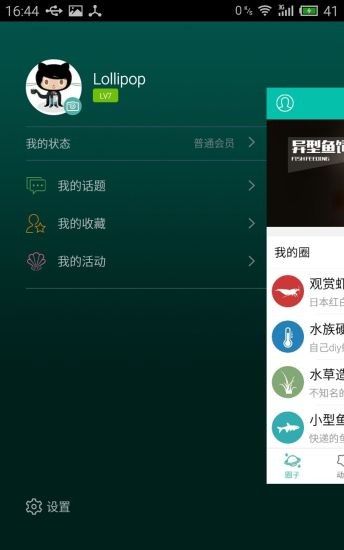 南美水族家园app下载_南美水族家园app安卓版v1.0.37 运行截图1