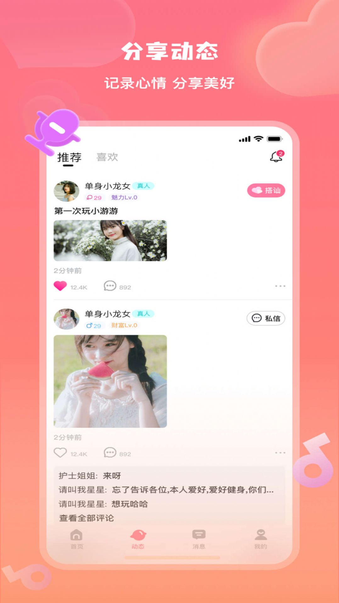 美活app下载_美活交友app官方v1.0.5.4 运行截图1