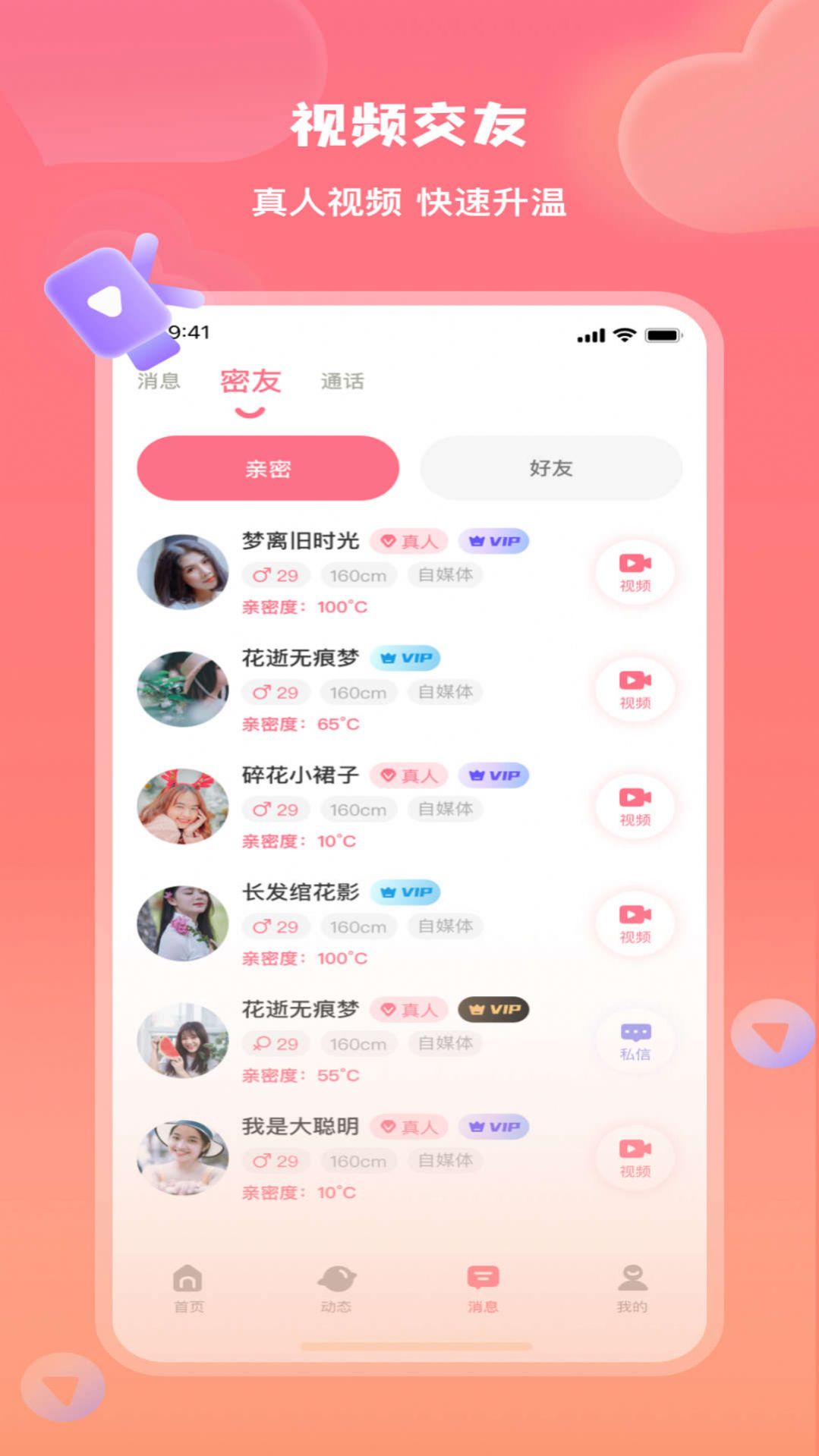 美活交友app官方图片1