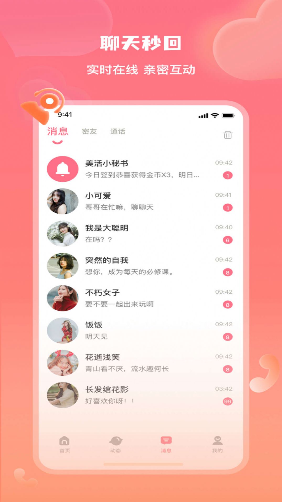美活app下载_美活交友app官方v1.0.5.4 运行截图3