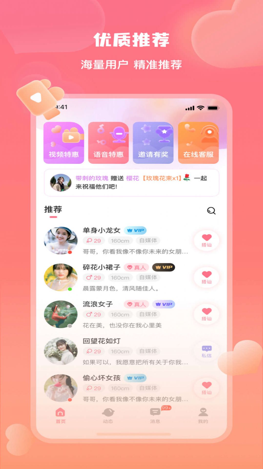 美活交友app官方图片2