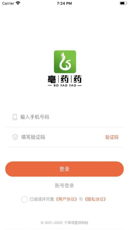 亳药药app下载_亳药药商城app官方版1.0 运行截图2