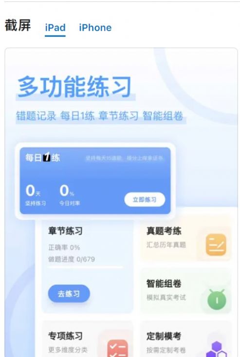 期货从业资格好题库app下载_期货从业资格好题库app最新版v1.0 运行截图2