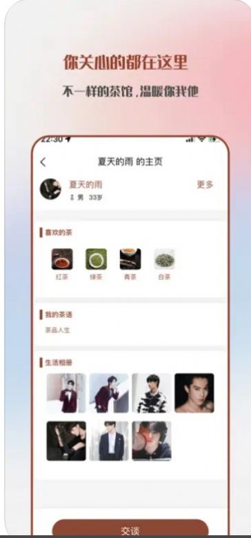 以茶会友APP下载_以茶会友app官方1.0 运行截图1