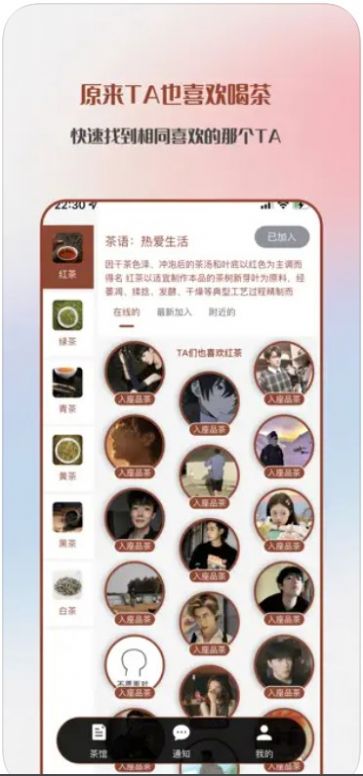 以茶会友APP下载_以茶会友app官方1.0 运行截图3