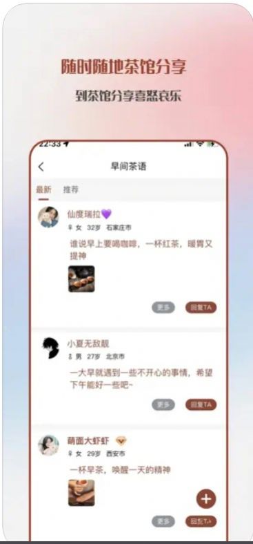 以茶会友APP下载_以茶会友app官方1.0 运行截图2