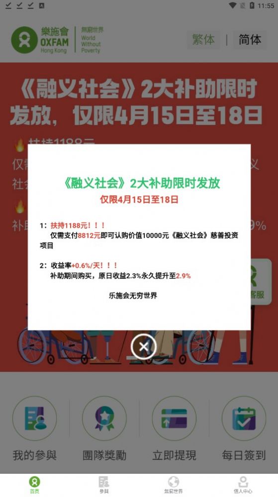 无穷世界乐施会下载_无穷世界乐施会官方app下载v3.1.0 运行截图2