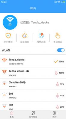 闪电WiFi助手app下载_闪电WiFi助手app手机版v6.2.9 运行截图1