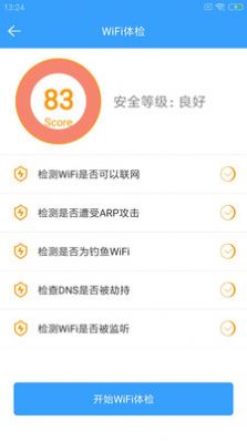 闪电WiFi助手app下载_闪电WiFi助手app手机版v6.2.9 运行截图3