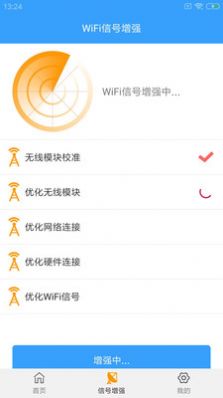闪电WiFi助手app手机版图片1