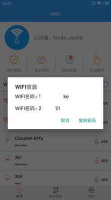 闪电WiFi助手app下载_闪电WiFi助手app手机版v6.2.9 运行截图2