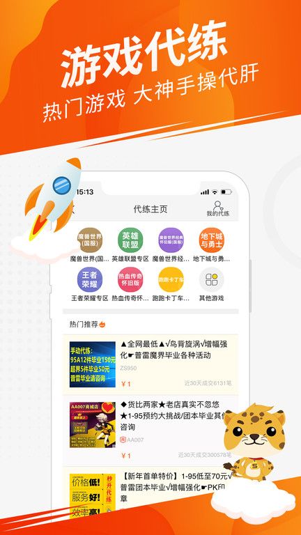 5173游戏交易平台app下载_5173游戏交易平台app苹果v8.7.9 运行截图2