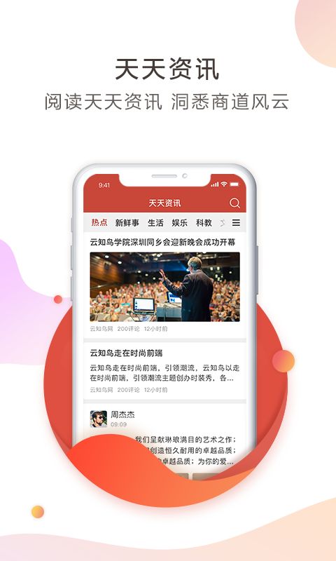 云知信app下载_云知信资讯app手机版v1.1.1 运行截图1