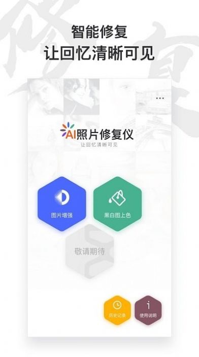 俊盈AI照片修复仪app下载_俊盈AI照片修复仪app手机版v1.0.2 运行截图1