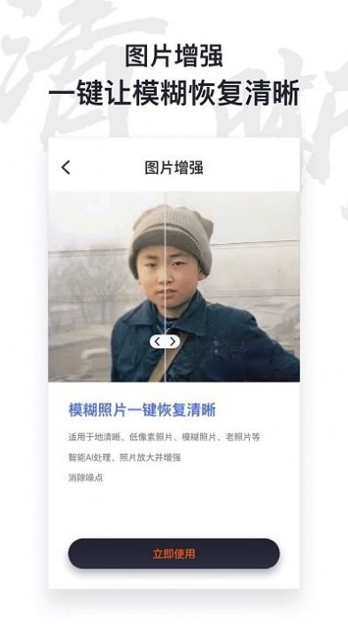 俊盈AI照片修复仪app下载_俊盈AI照片修复仪app手机版v1.0.2 运行截图2