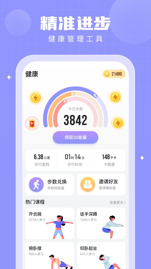 多多运动全民健步app下载_多多运动-全民健步app手机版v3.0.2 运行截图3