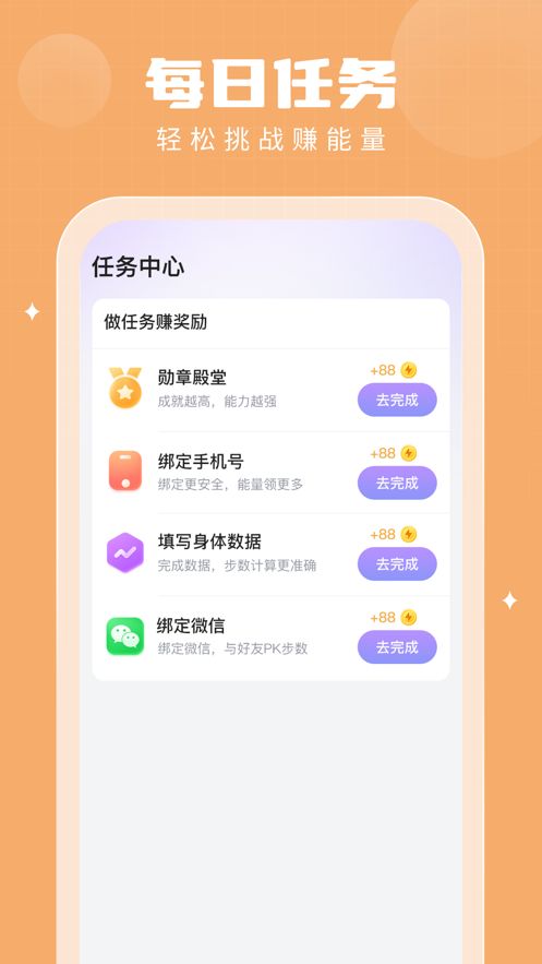 多多运动-全民健步app手机版图片1