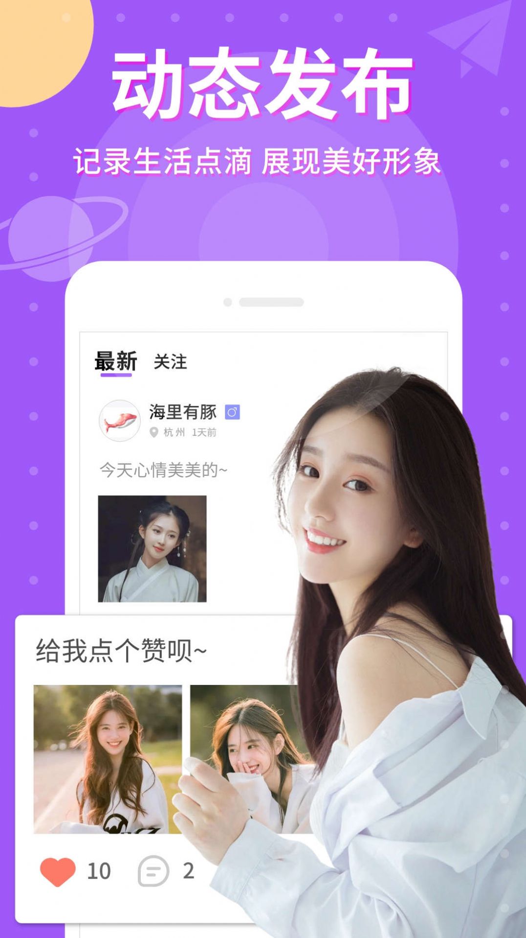 爱点点app下载_爱点点交友app官方版v1.0.0 运行截图2