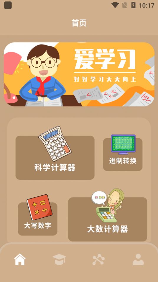 学习数学解题app下载_学习数学解题软件app手机版v1.3 运行截图3