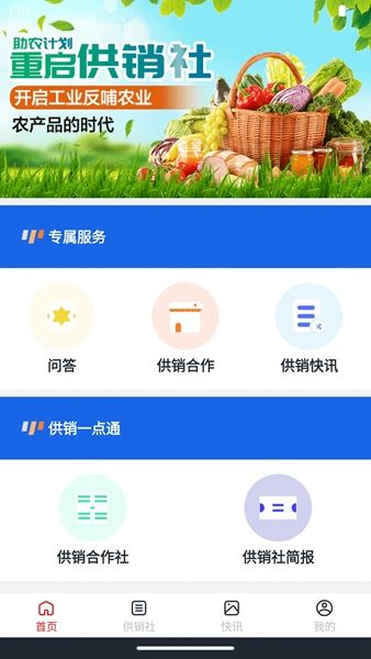 雄泽兴app下载_雄泽兴供销社app官方版v1.0 运行截图2