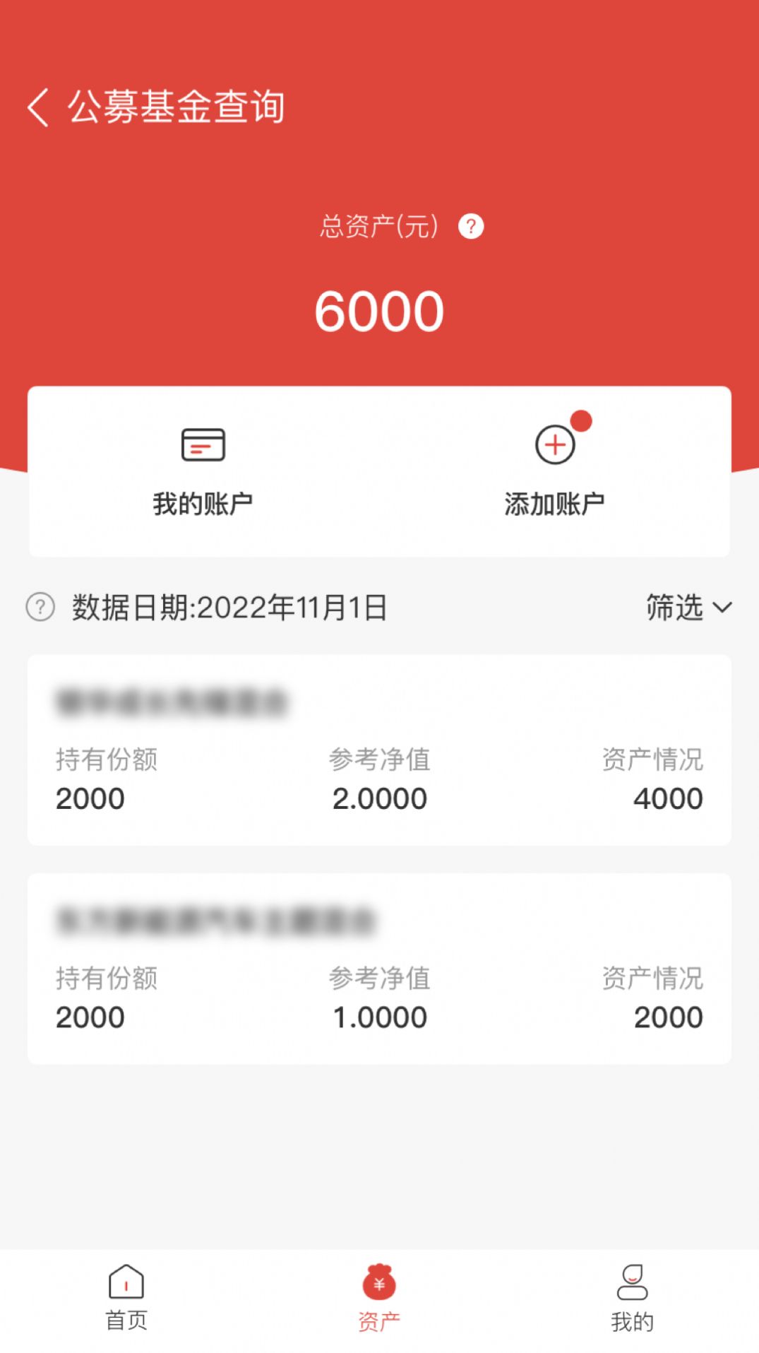 基金E账户app下载_基金E账户app手机版下载v2.0.21 运行截图1