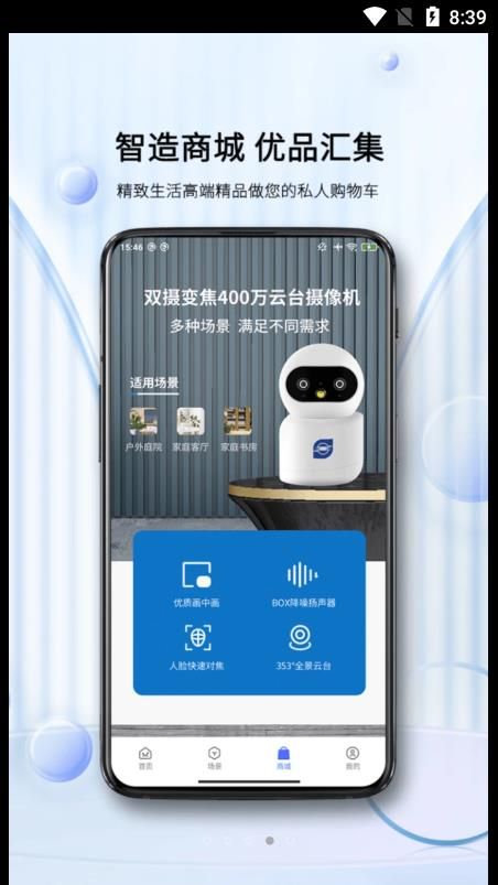 蓝蚁app下载_蓝蚁摄像机app官方版v1.0.0 运行截图1