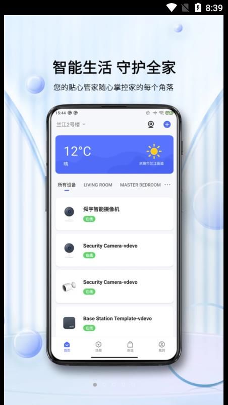 蓝蚁app下载_蓝蚁摄像机app官方版v1.0.0 运行截图3