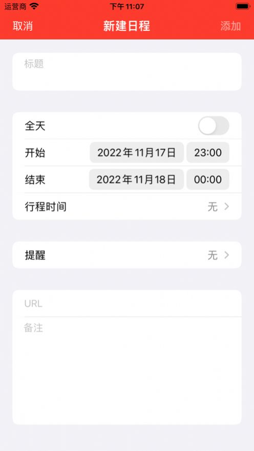 u日历app下载_u日历app手机版1.0 运行截图1